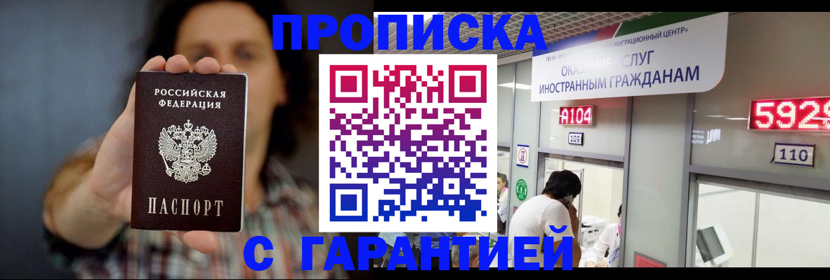 прописка законно в Чудово