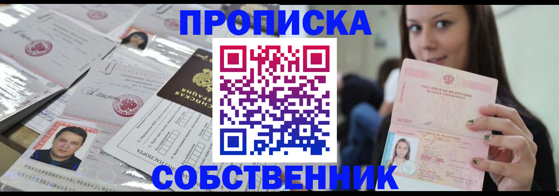 прописка от собственника в Чудово